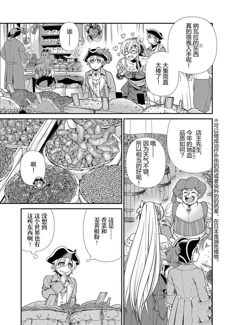 《异世界药局》漫画最新章节第39话 试看版免费下拉式在线观看章节第【17】张图片