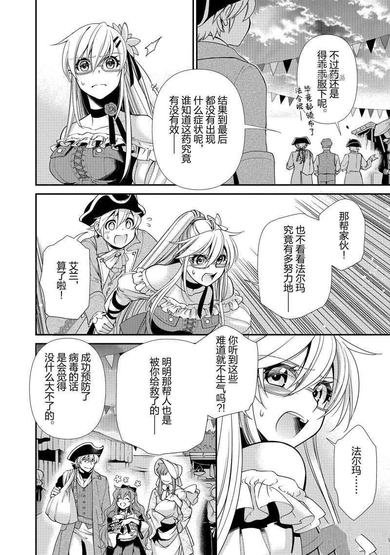 《异世界药局》漫画最新章节第39话 试看版免费下拉式在线观看章节第【26】张图片