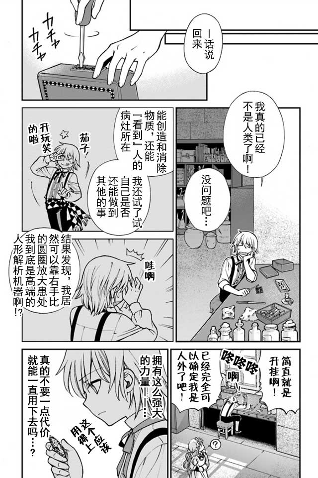 《异世界药局》漫画最新章节04上集免费下拉式在线观看章节第【12】张图片