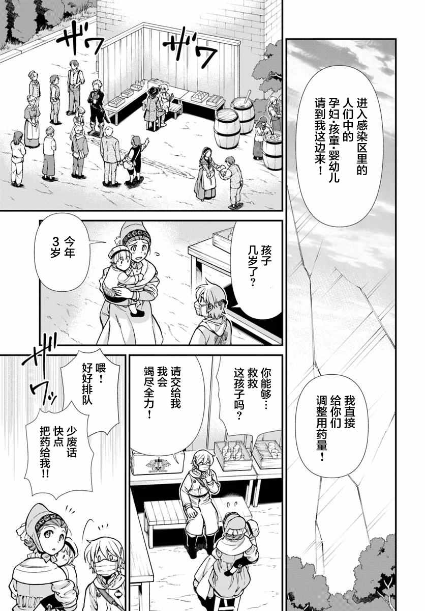 《异世界药局》漫画最新章节第28话免费下拉式在线观看章节第【13】张图片