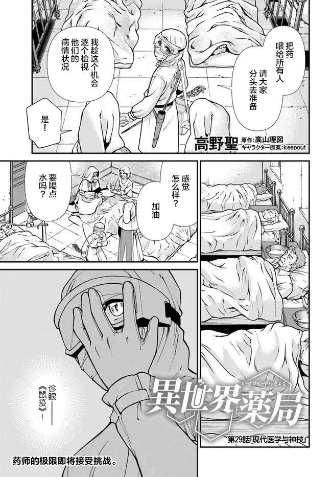 《异世界药局》漫画最新章节第29话免费下拉式在线观看章节第【1】张图片