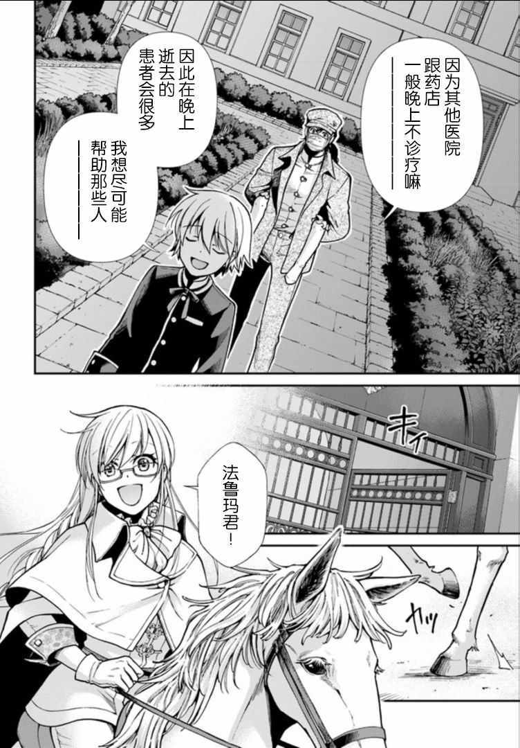 《异世界药局》漫画最新章节第2话免费下拉式在线观看章节第【12】张图片