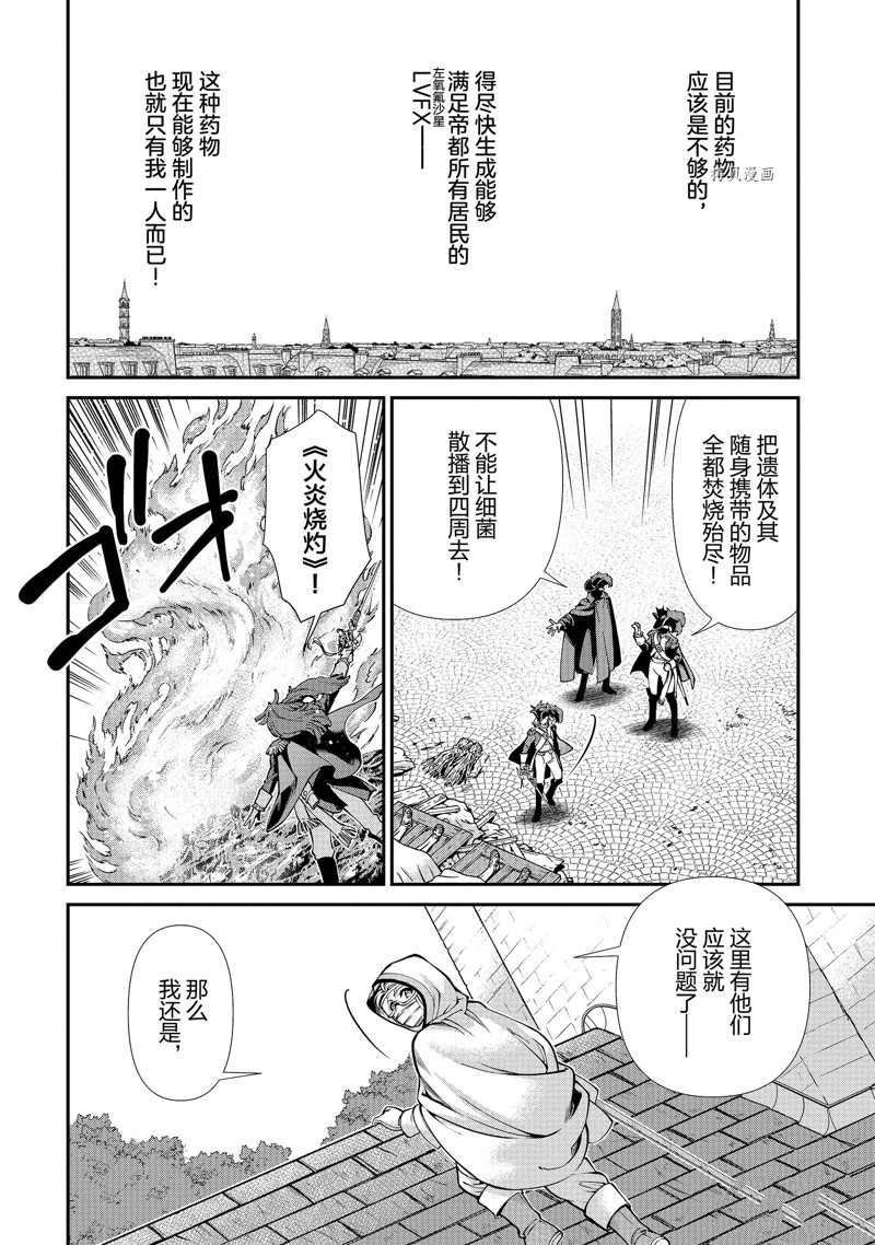 《异世界药局》漫画最新章节第35话免费下拉式在线观看章节第【40】张图片