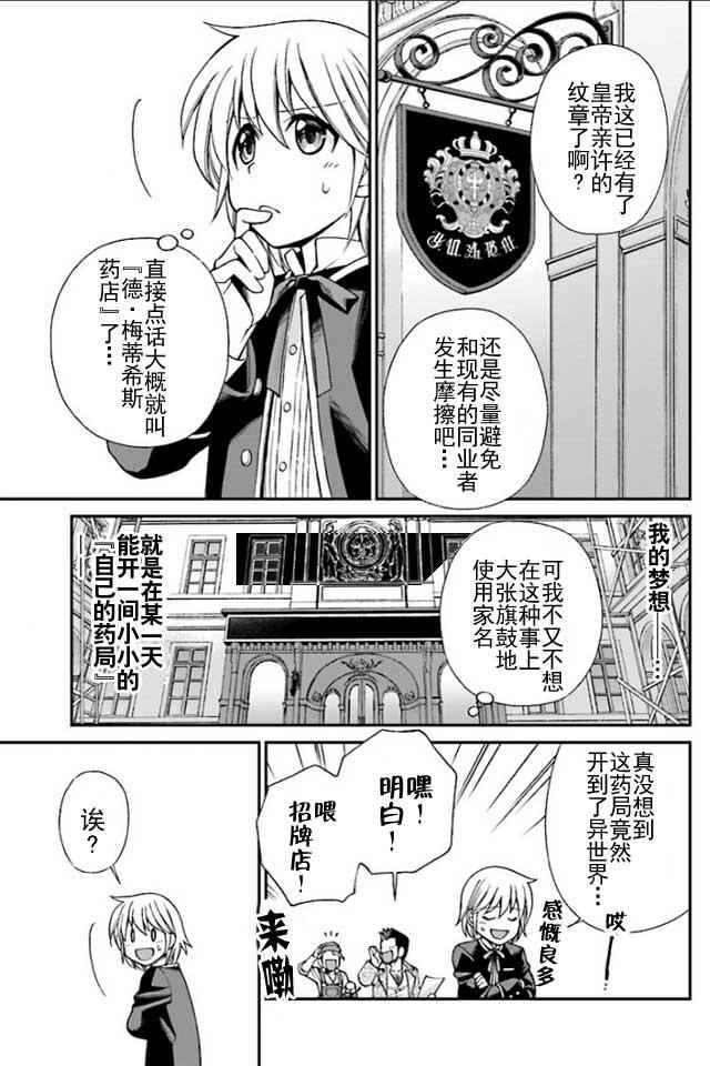 《异世界药局》漫画最新章节第7话免费下拉式在线观看章节第【8】张图片