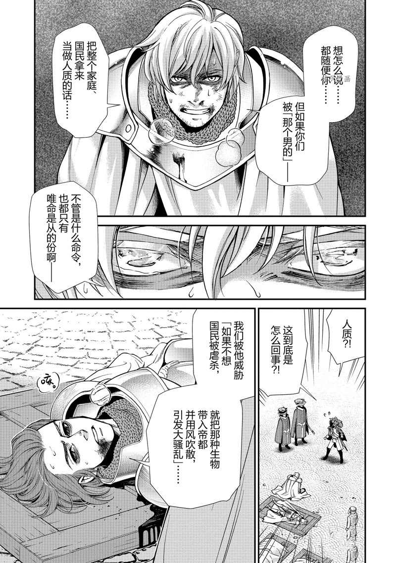 《异世界药局》漫画最新章节第35话免费下拉式在线观看章节第【31】张图片