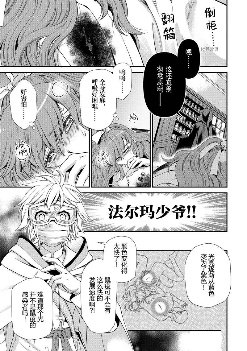 《异世界药局》漫画最新章节第36话免费下拉式在线观看章节第【18】张图片