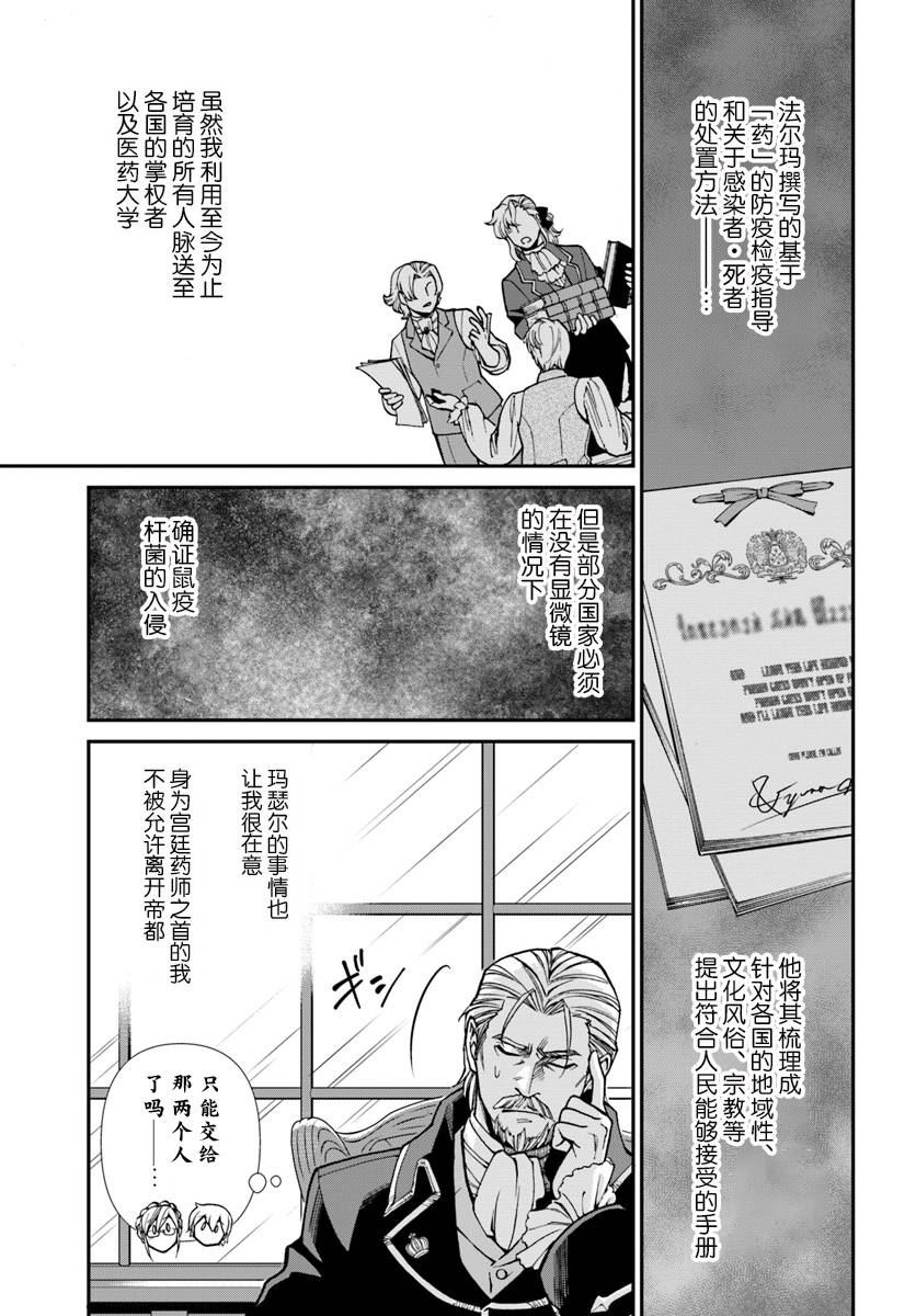 《异世界药局》漫画最新章节第26话免费下拉式在线观看章节第【26】张图片