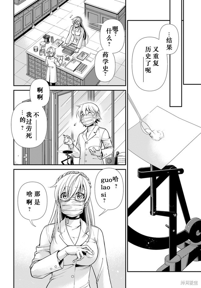 《异世界药局》漫画最新章节第41话免费下拉式在线观看章节第【25】张图片