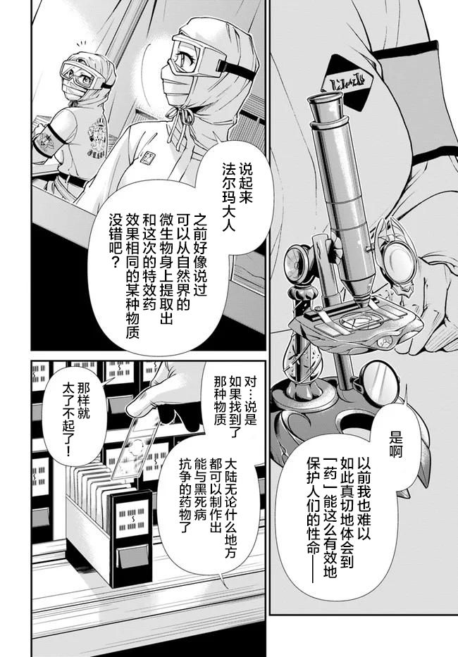 《异世界药局》漫画最新章节第30话免费下拉式在线观看章节第【18】张图片