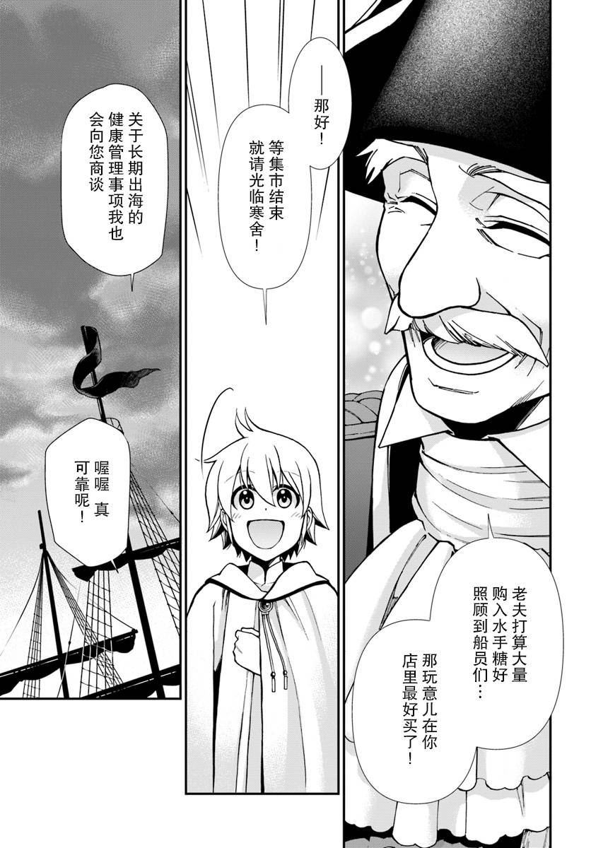 《异世界药局》漫画最新章节第26话免费下拉式在线观看章节第【10】张图片