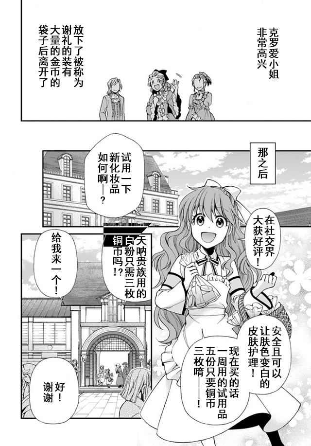 《异世界药局》漫画最新章节第9话免费下拉式在线观看章节第【12】张图片