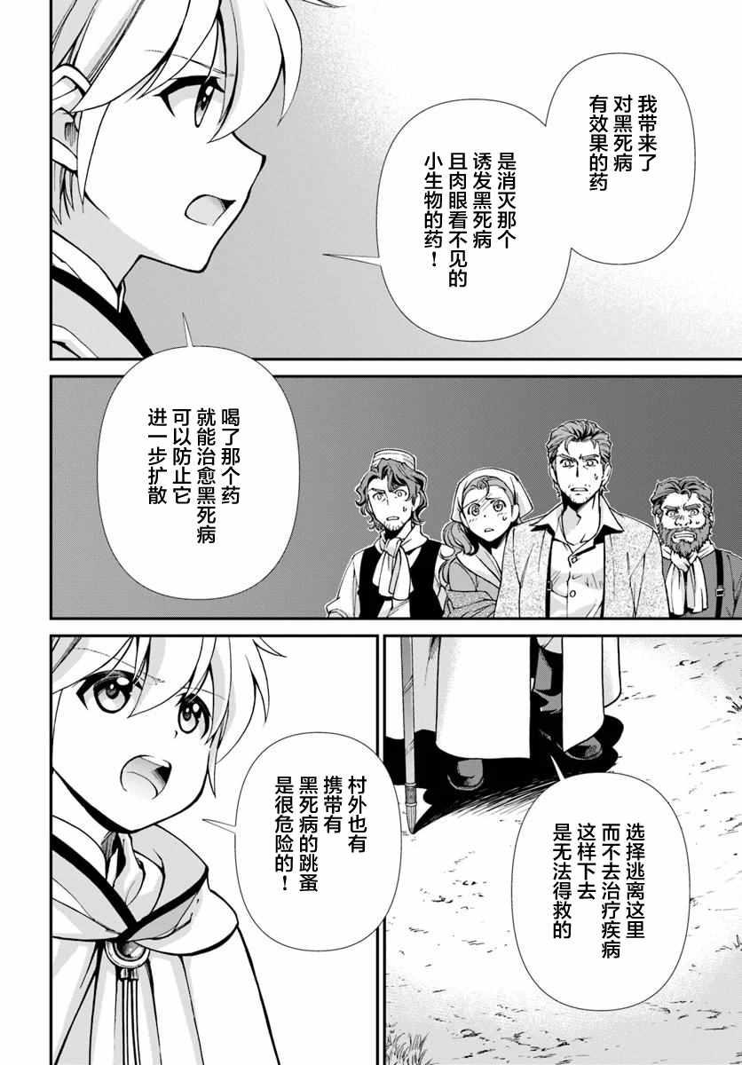 《异世界药局》漫画最新章节第28话免费下拉式在线观看章节第【4】张图片