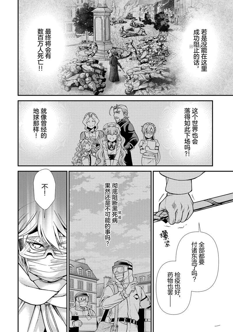 《异世界药局》漫画最新章节第35话免费下拉式在线观看章节第【18】张图片