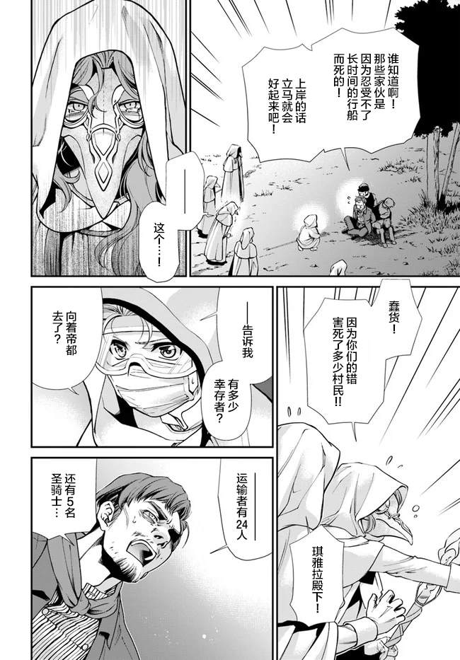 《异世界药局》漫画最新章节第31话免费下拉式在线观看章节第【24】张图片