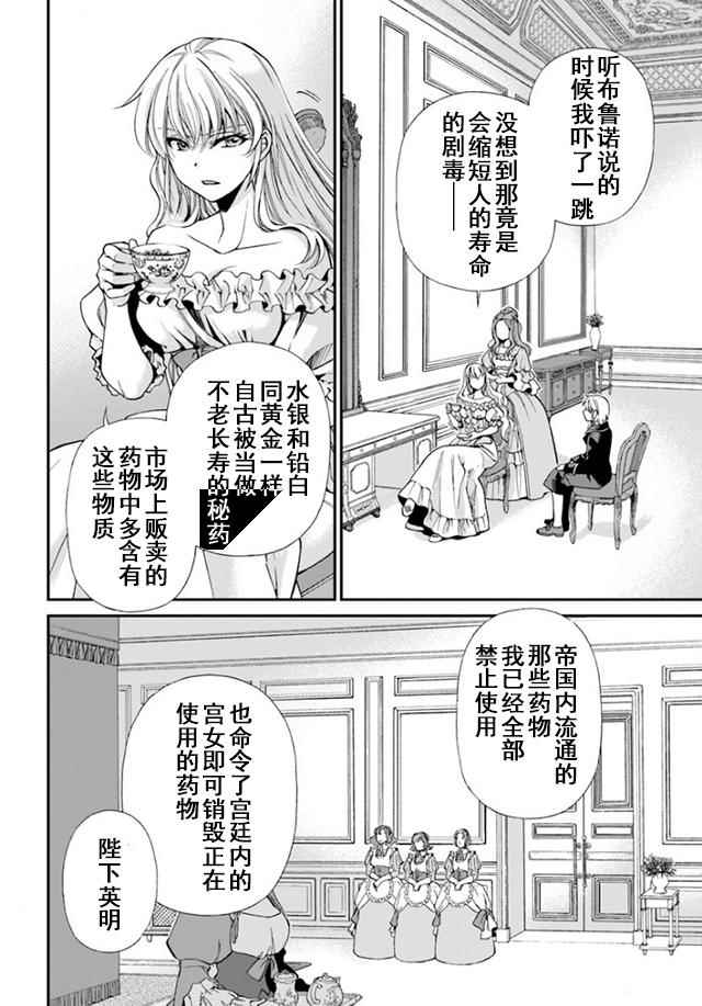 《异世界药局》漫画最新章节第9话免费下拉式在线观看章节第【26】张图片