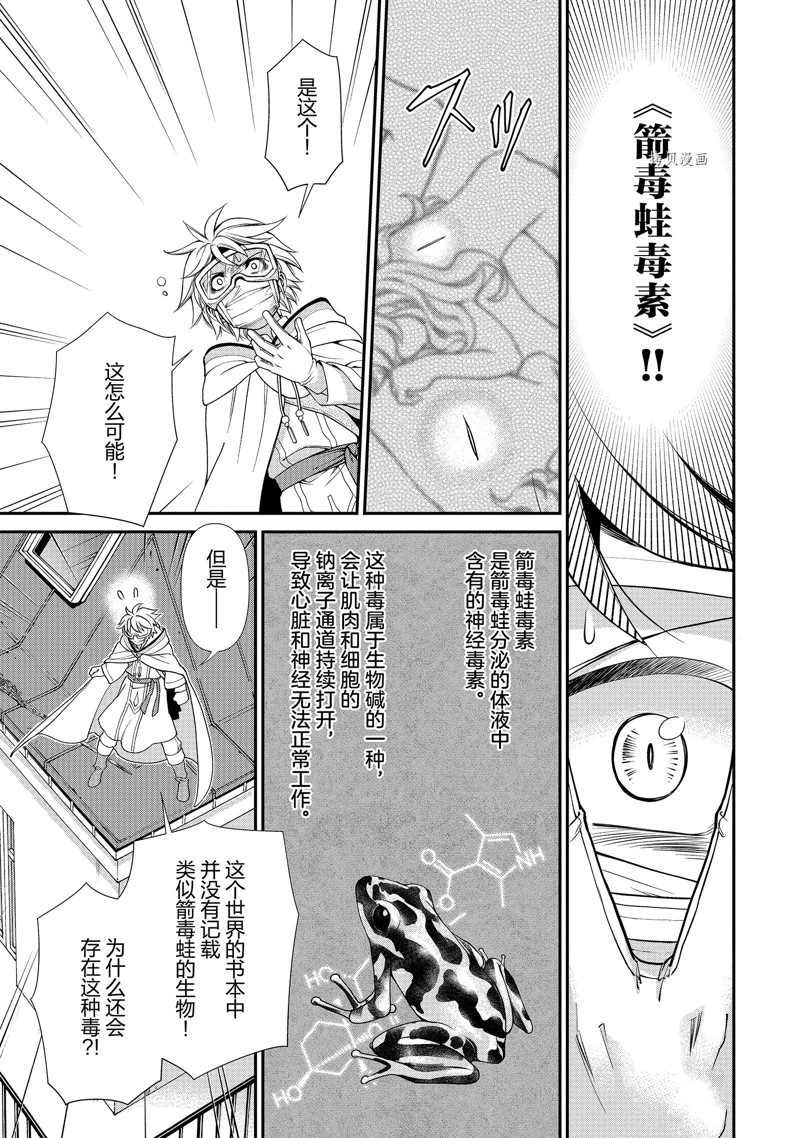 《异世界药局》漫画最新章节第36话免费下拉式在线观看章节第【24】张图片