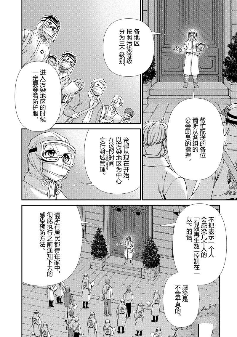 《异世界药局》漫画最新章节第38话免费下拉式在线观看章节第【20】张图片