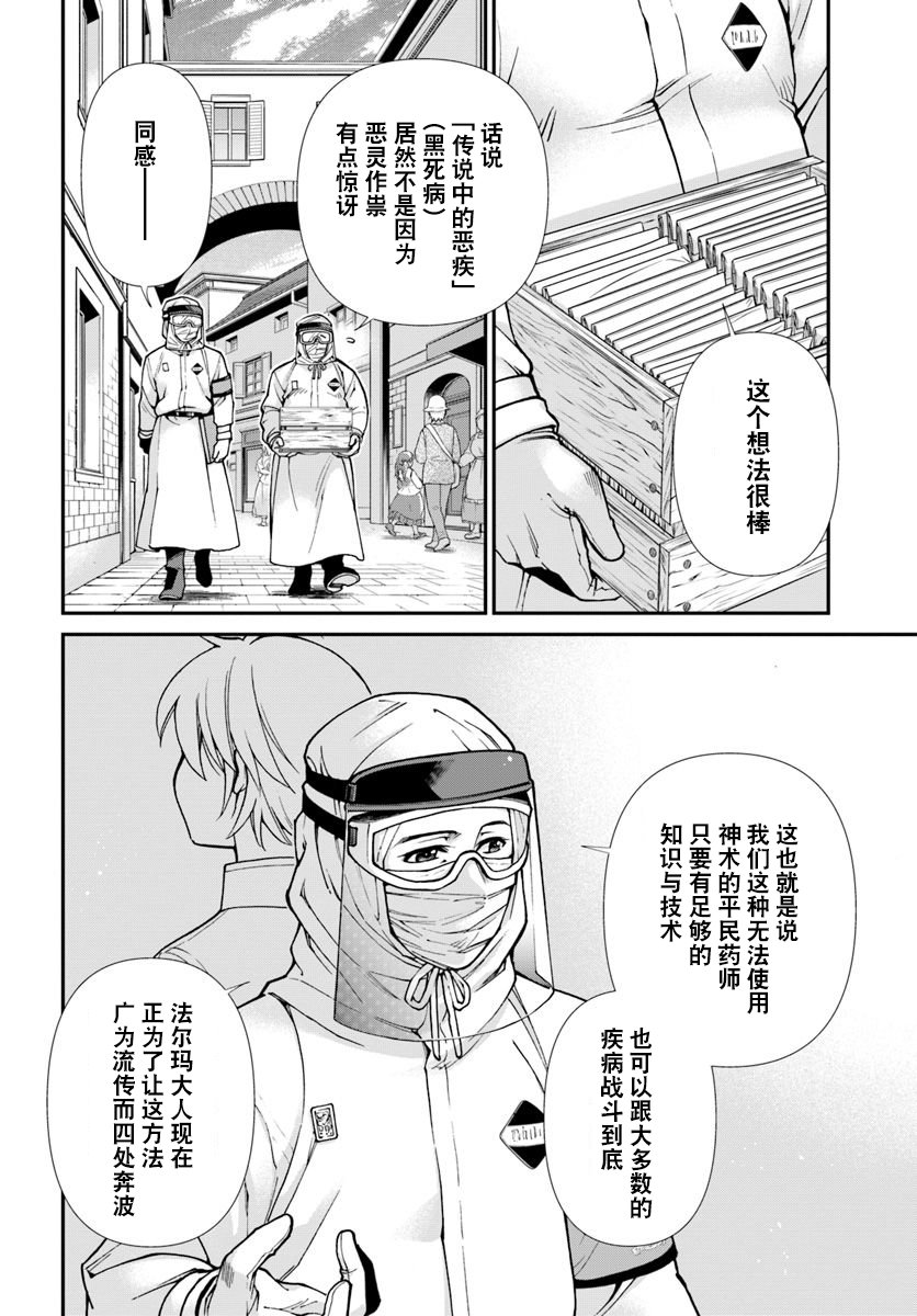 《异世界药局》漫画最新章节第25.1话免费下拉式在线观看章节第【5】张图片