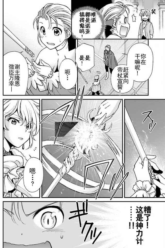 《异世界药局》漫画最新章节第6话免费下拉式在线观看章节第【32】张图片