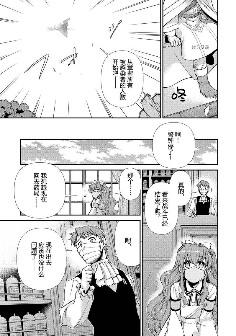 《异世界药局》漫画最新章节第35话免费下拉式在线观看章节第【41】张图片