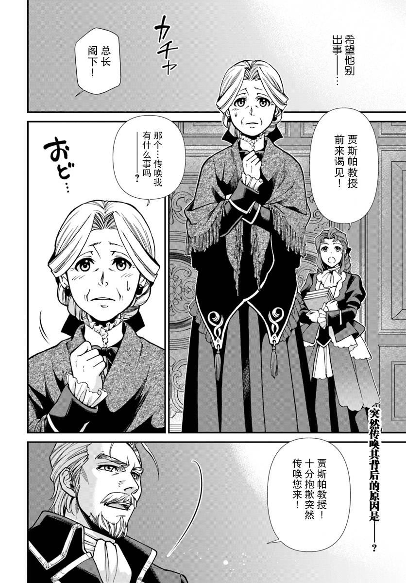 《异世界药局》漫画最新章节第26话免费下拉式在线观看章节第【27】张图片