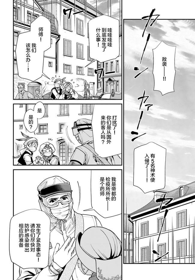 《异世界药局》漫画最新章节第33话免费下拉式在线观看章节第【2】张图片