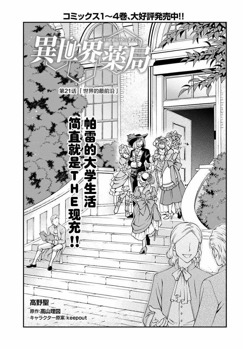 《异世界药局》漫画最新章节第21话免费下拉式在线观看章节第【1】张图片