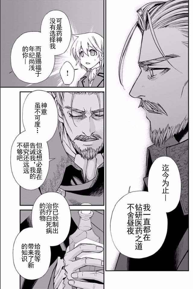 《异世界药局》漫画最新章节第5话免费下拉式在线观看章节第【24】张图片