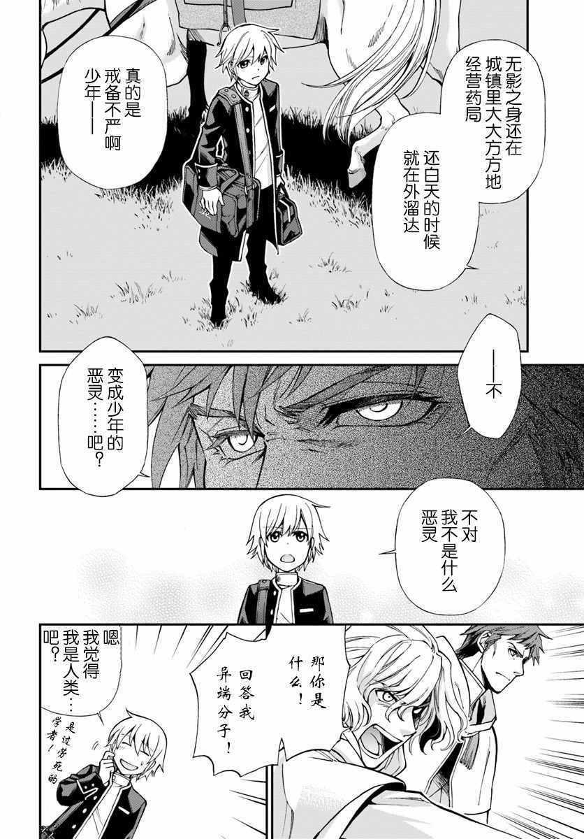 《异世界药局》漫画最新章节第13话免费下拉式在线观看章节第【6】张图片