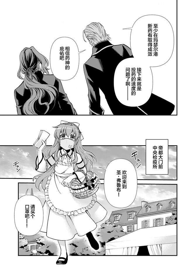 《异世界药局》漫画最新章节第32话免费下拉式在线观看章节第【9】张图片