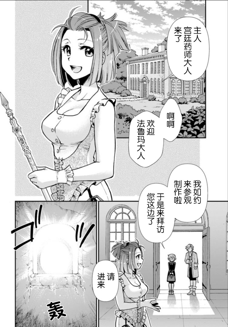 《异世界药局》漫画最新章节第16话免费下拉式在线观看章节第【2】张图片