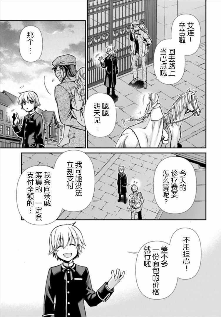 《异世界药局》漫画最新章节第2话免费下拉式在线观看章节第【13】张图片