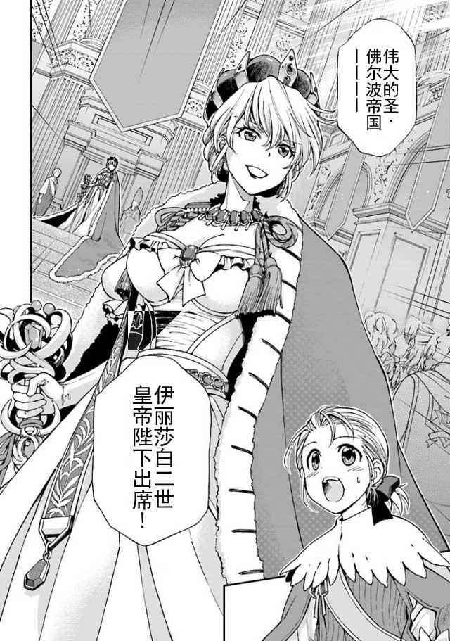 《异世界药局》漫画最新章节第6话免费下拉式在线观看章节第【26】张图片