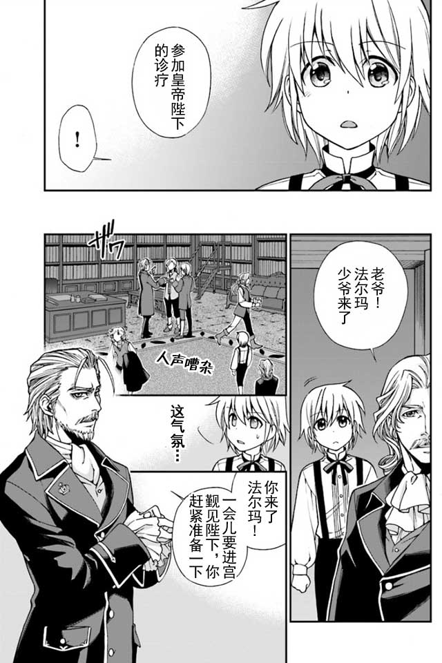 《异世界药局》漫画最新章节04上集免费下拉式在线观看章节第【16】张图片