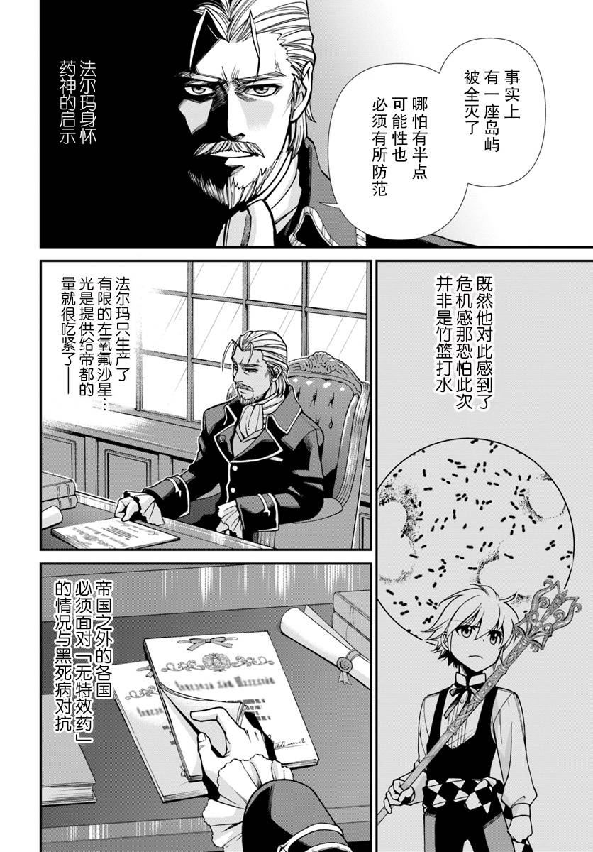 《异世界药局》漫画最新章节第26话免费下拉式在线观看章节第【25】张图片