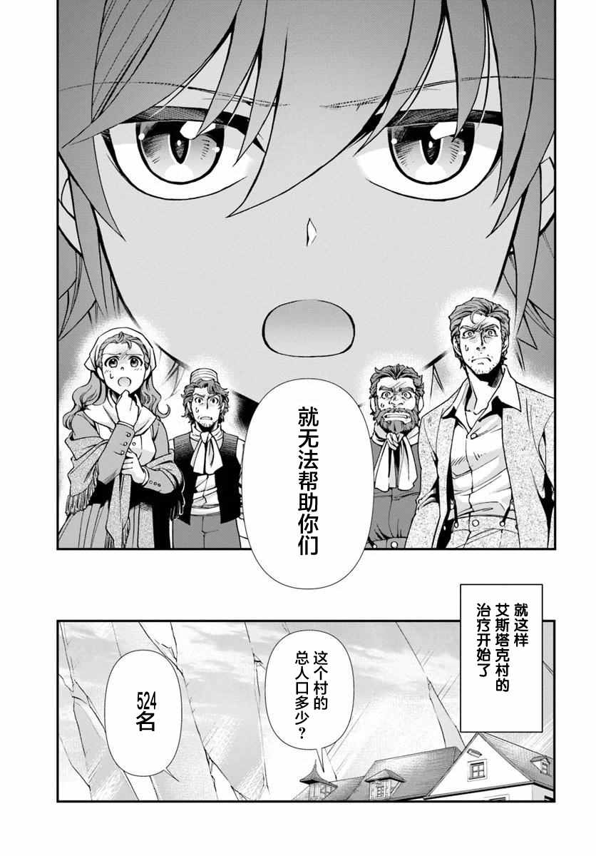 《异世界药局》漫画最新章节第28话免费下拉式在线观看章节第【7】张图片