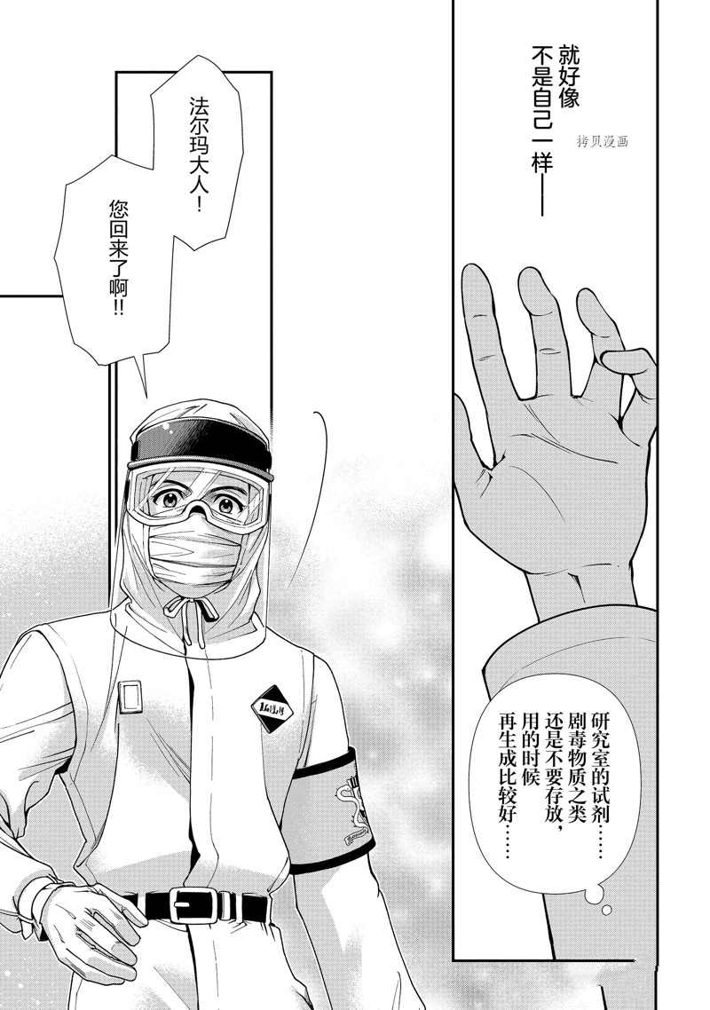 《异世界药局》漫画最新章节第38话免费下拉式在线观看章节第【15】张图片