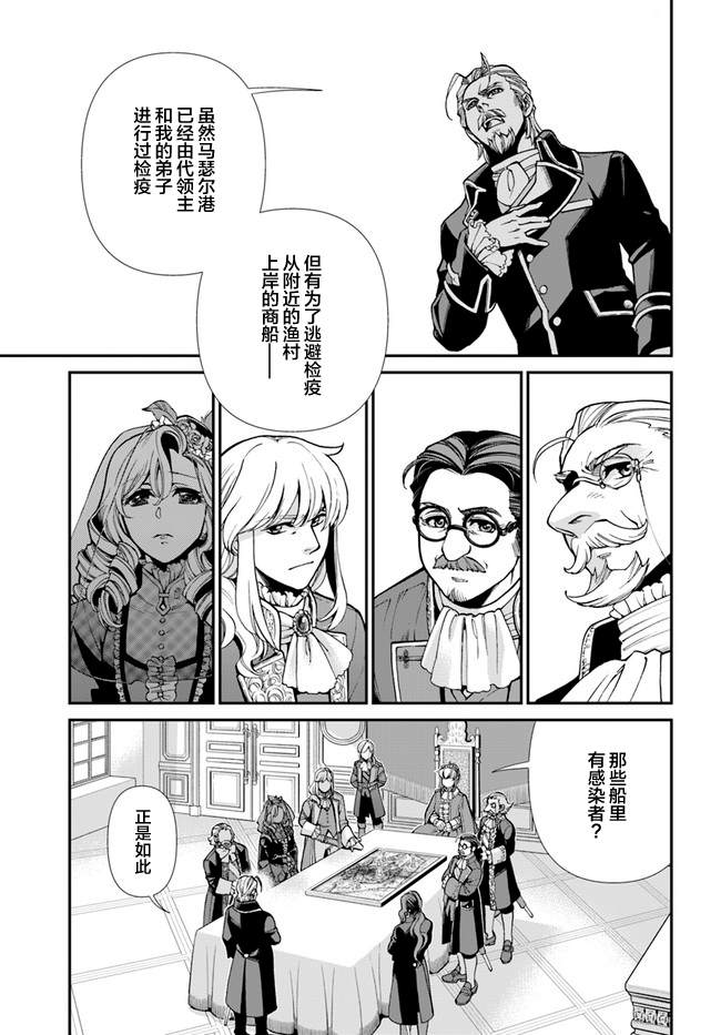 《异世界药局》漫画最新章节第32话免费下拉式在线观看章节第【3】张图片