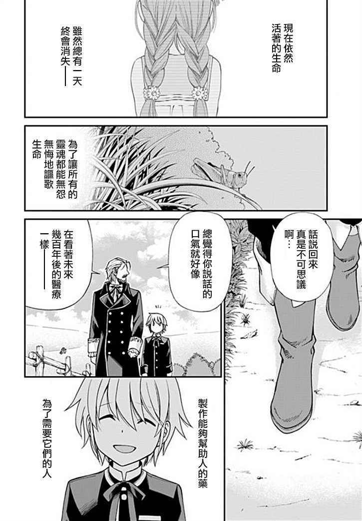 《异世界药局》漫画最新章节第10话免费下拉式在线观看章节第【35】张图片