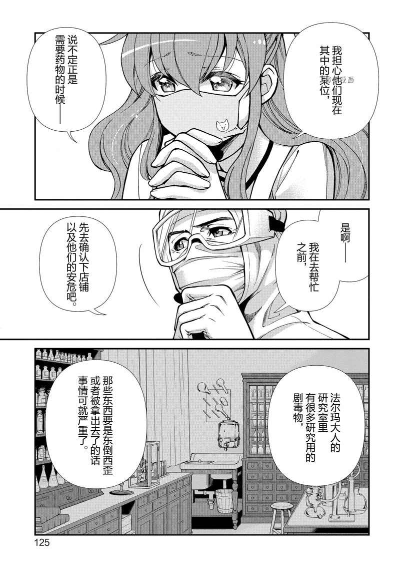 《异世界药局》漫画最新章节第35话免费下拉式在线观看章节第【7】张图片