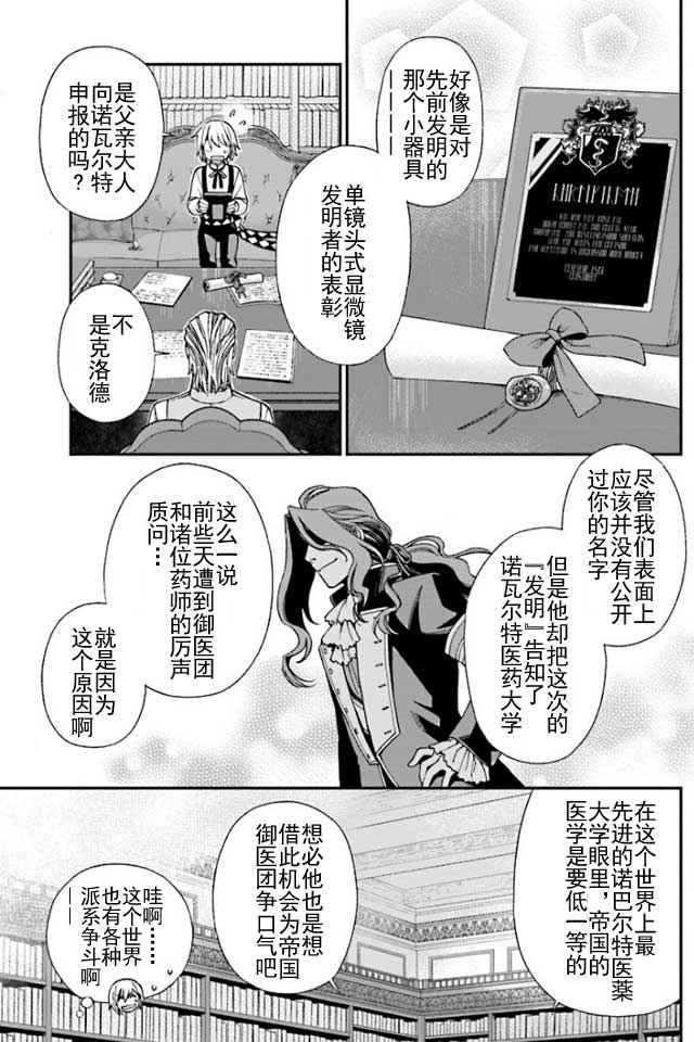 《异世界药局》漫画最新章节第6话免费下拉式在线观看章节第【5】张图片