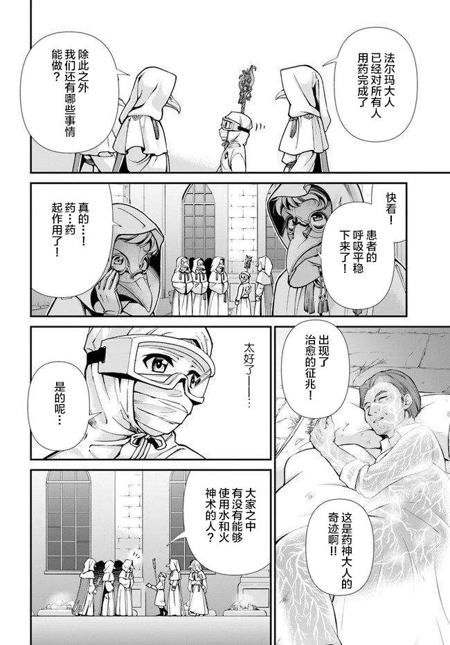 《异世界药局》漫画最新章节第29话免费下拉式在线观看章节第【18】张图片