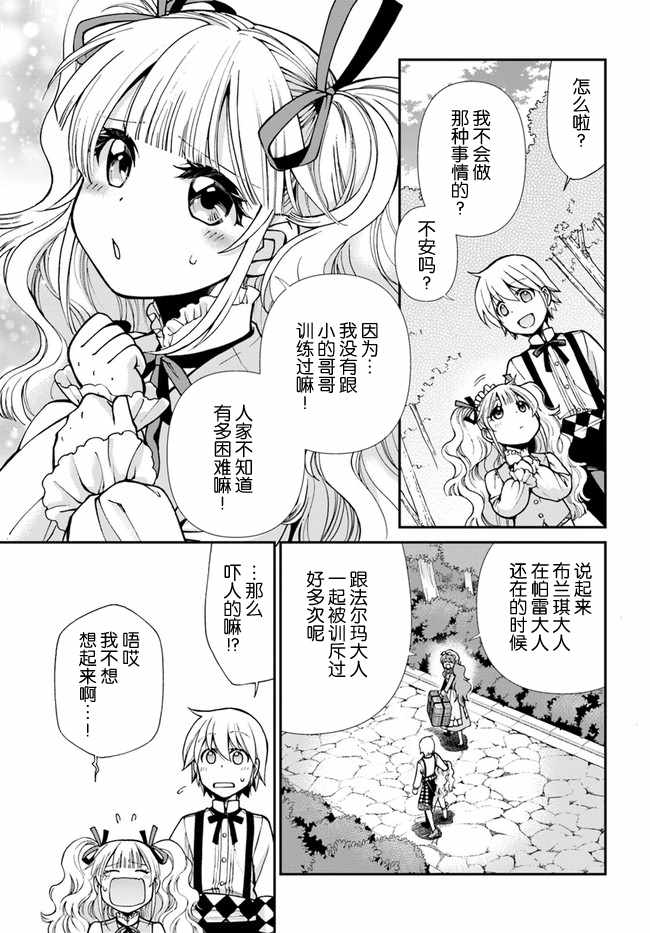 《异世界药局》漫画最新章节第18话免费下拉式在线观看章节第【11】张图片