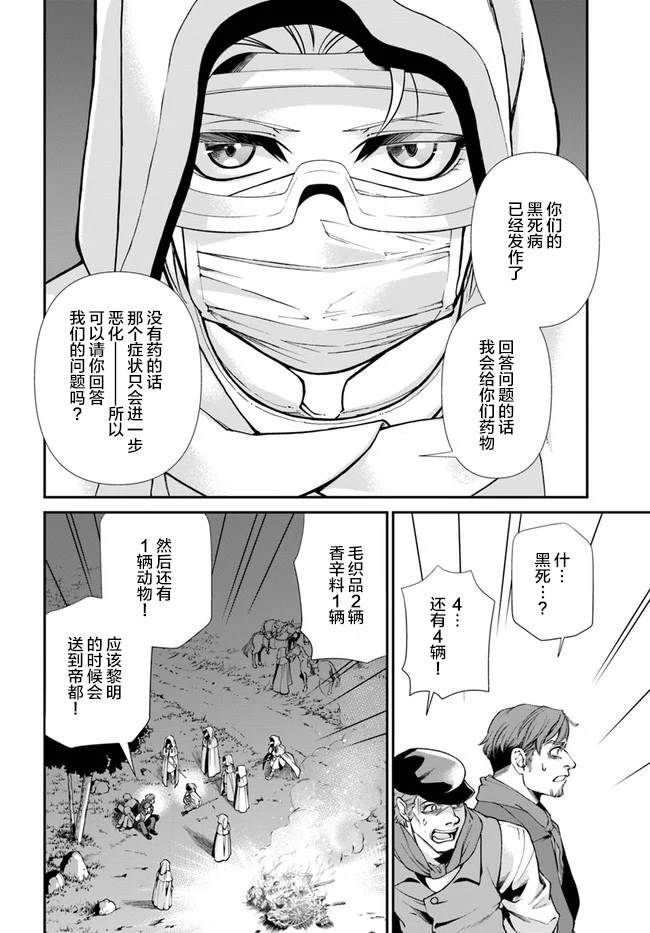 《异世界药局》漫画最新章节第31话免费下拉式在线观看章节第【22】张图片