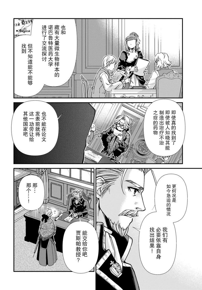 《异世界药局》漫画最新章节第27话免费下拉式在线观看章节第【8】张图片