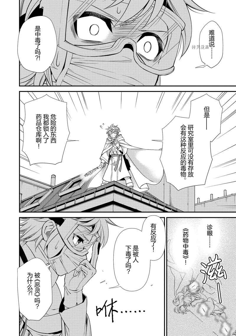 《异世界药局》漫画最新章节第36话免费下拉式在线观看章节第【19】张图片