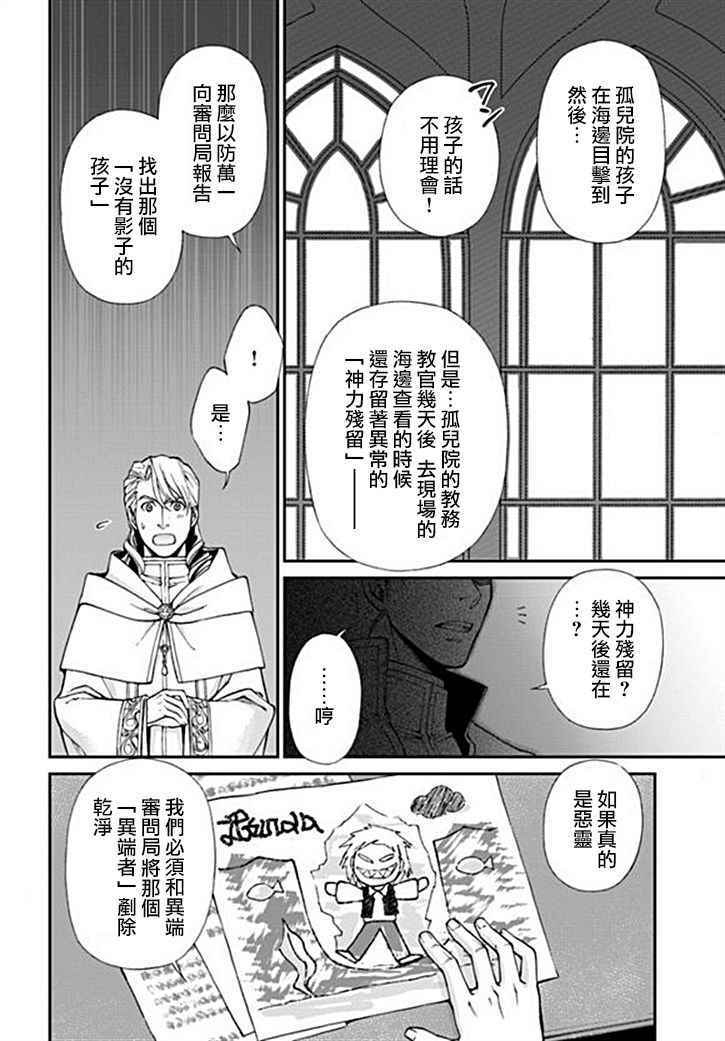 《异世界药局》漫画最新章节第10话免费下拉式在线观看章节第【37】张图片