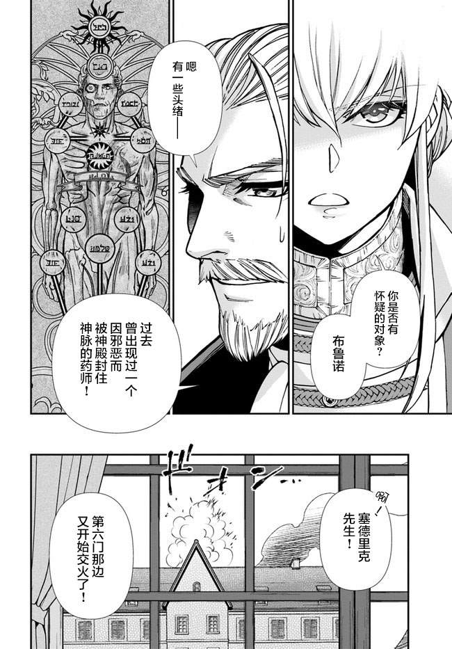 《异世界药局》漫画最新章节第34话免费下拉式在线观看章节第【17】张图片