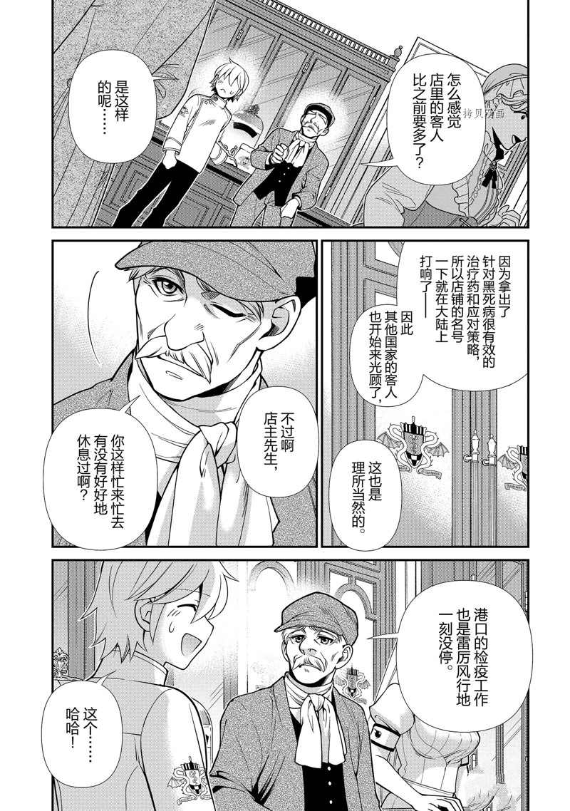 《异世界药局》漫画最新章节第40话 试看版免费下拉式在线观看章节第【16】张图片