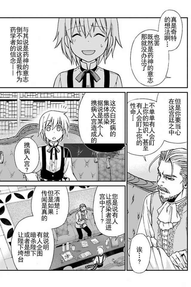 《异世界药局》漫画最新章节第6话免费下拉式在线观看章节第【9】张图片